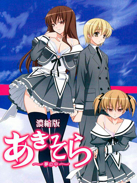 Aki Sora: Yume No Naka | Hentai por Mega y MediaFire